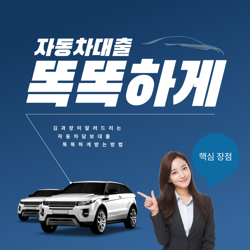 차량담보대출 자동차담보대출 이미지5