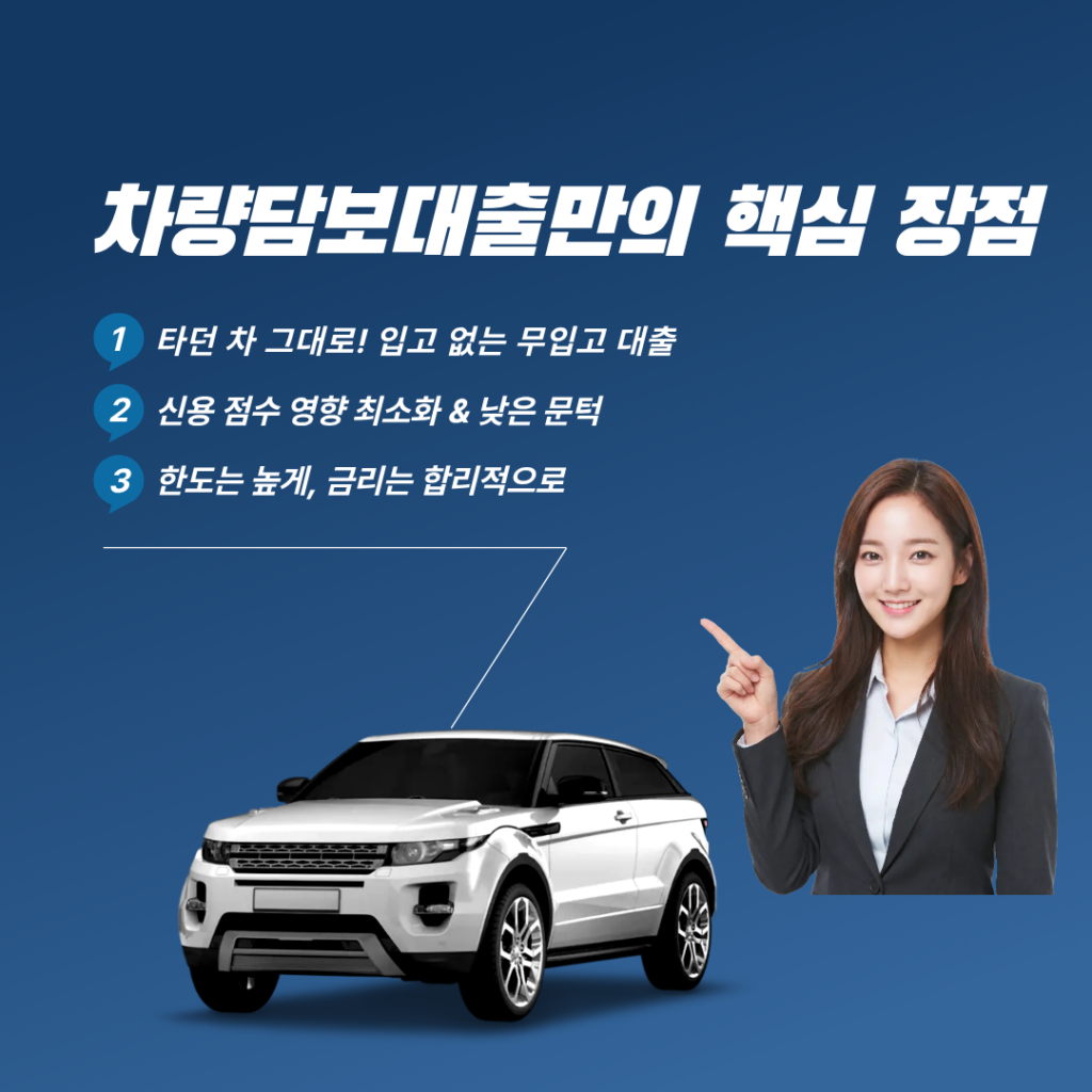 차량담보대출 자동차담보대출 이미지4