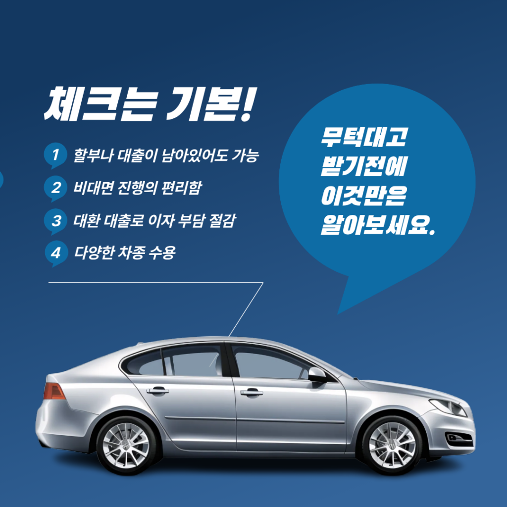 차량담보대출 자동차담보대출 이미지3