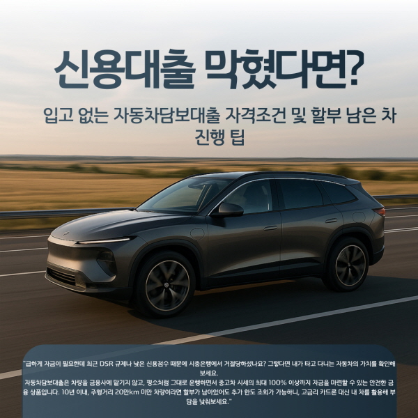 차량담보대출 안내 이미지 6